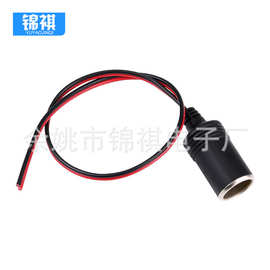 汽车转换器点烟器母座车充2芯红黑线量大从优欢迎订购车载供电
