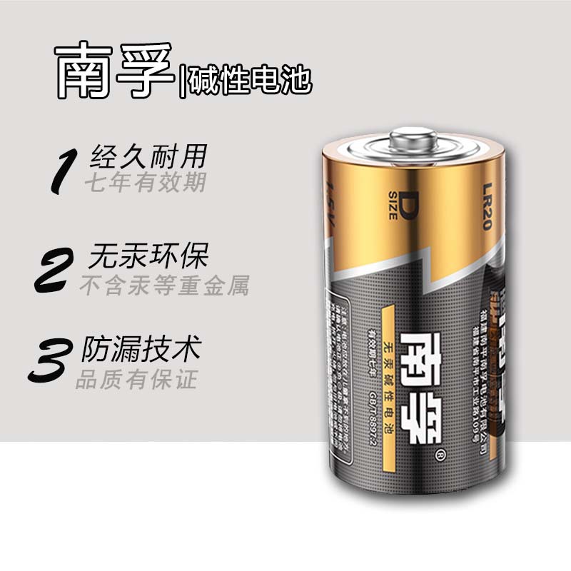南孚原装正品1号电池 热水器 燃气灶1号碱性大号电池lr20.d电池