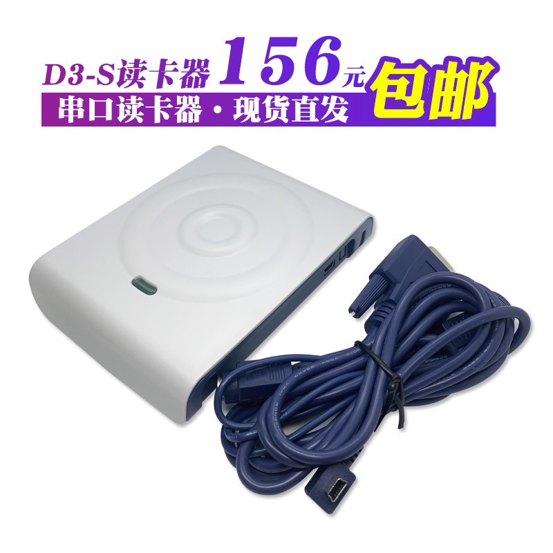 德卡d3s感应式ic卡德卡读卡器会员卡rfid卡读写器串口接口包邮