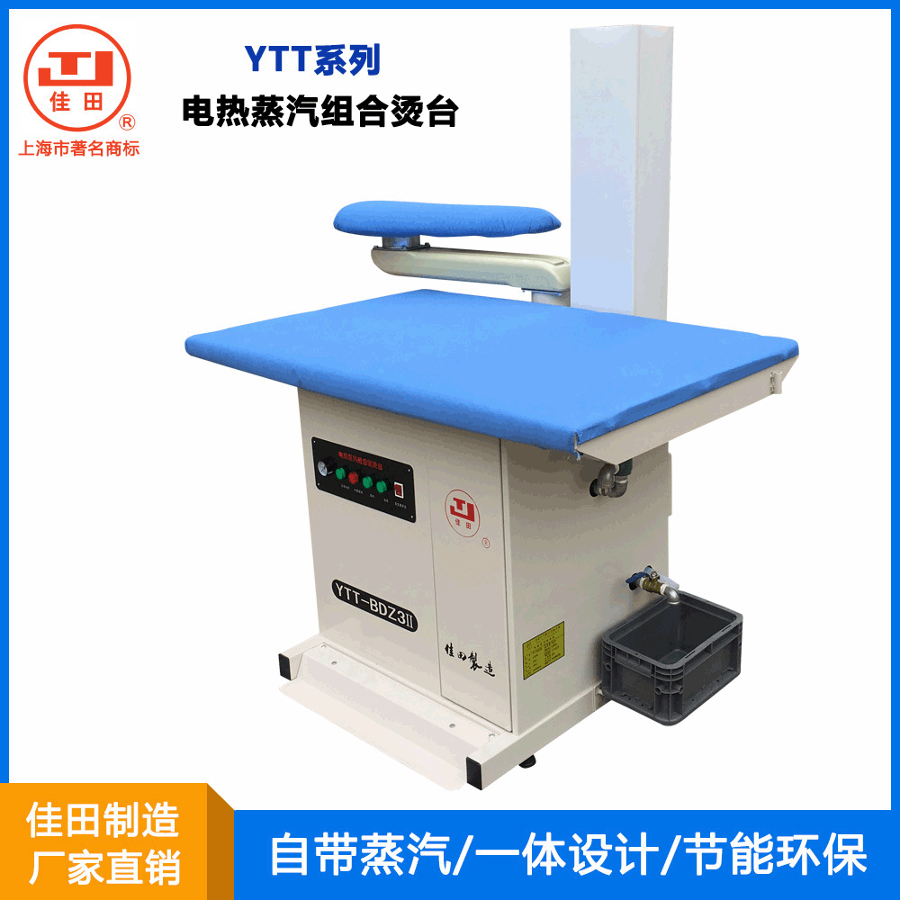 上海佳田厂家电热蒸汽组合熨烫台  蒸汽发生器熨烫台一体 高效