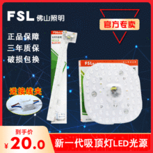 FSL佛山照明LED吸顶灯改造灯条灯板调光灯珠长条高亮模组灯芯批发