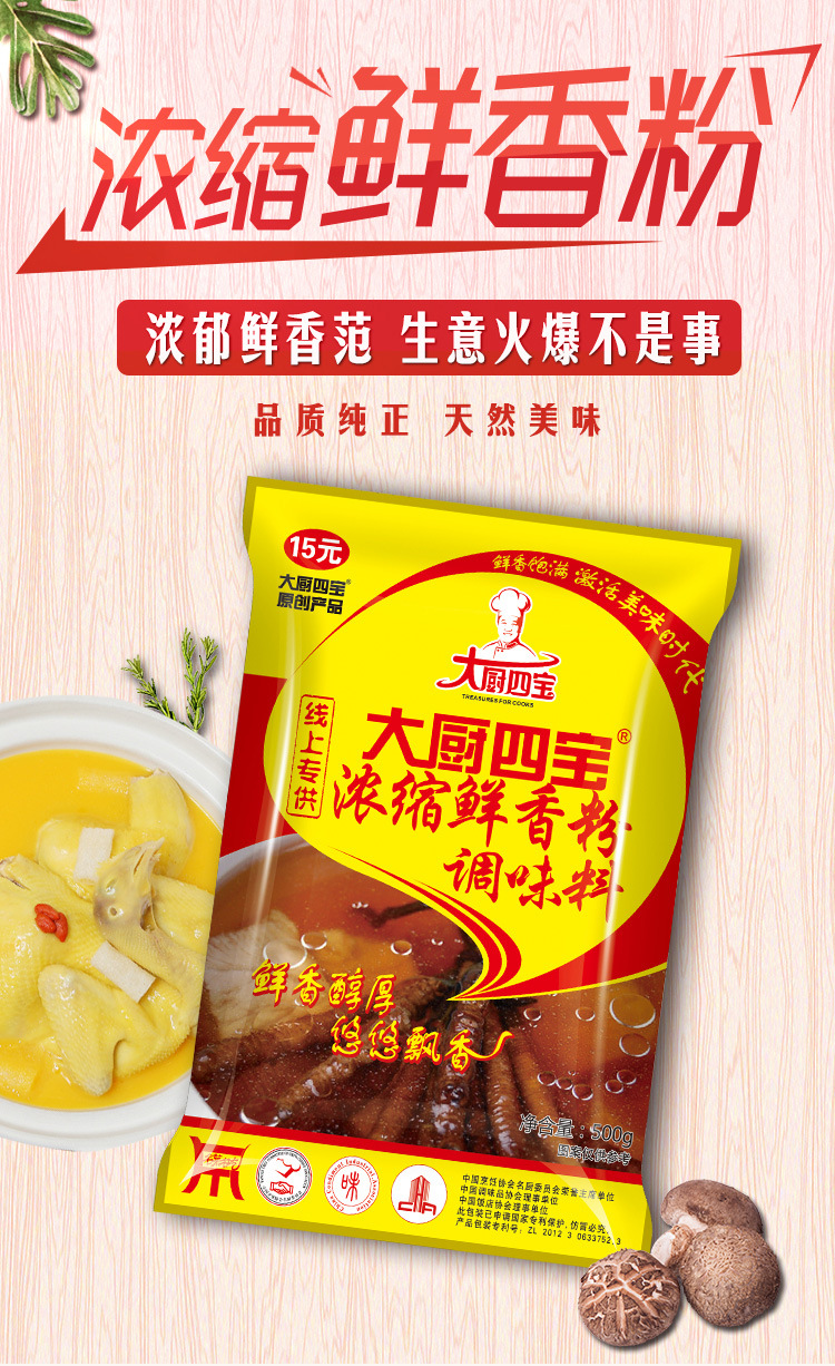 花帝大厨四宝浓缩鲜香粉 烧烤料馅料炒菜卤菜增香粉调味料500g