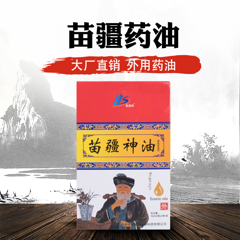 苗疆神油 草本药油30ml 身体外用药油 多种药材 气味芬芳厂家直销