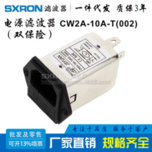 CW2A-10A-T(002) IEC插座式电源滤波器 医疗器械双保险丝10A250V