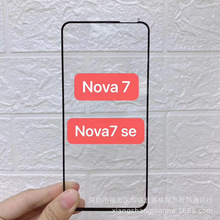 HW nova7 全屏钢化玻璃膜nova8全屏全胶满版 批发nova7 SE满版