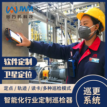 JWM金万码防爆巡更打点棒设备点巡检管理系统工厂线路巡检仪