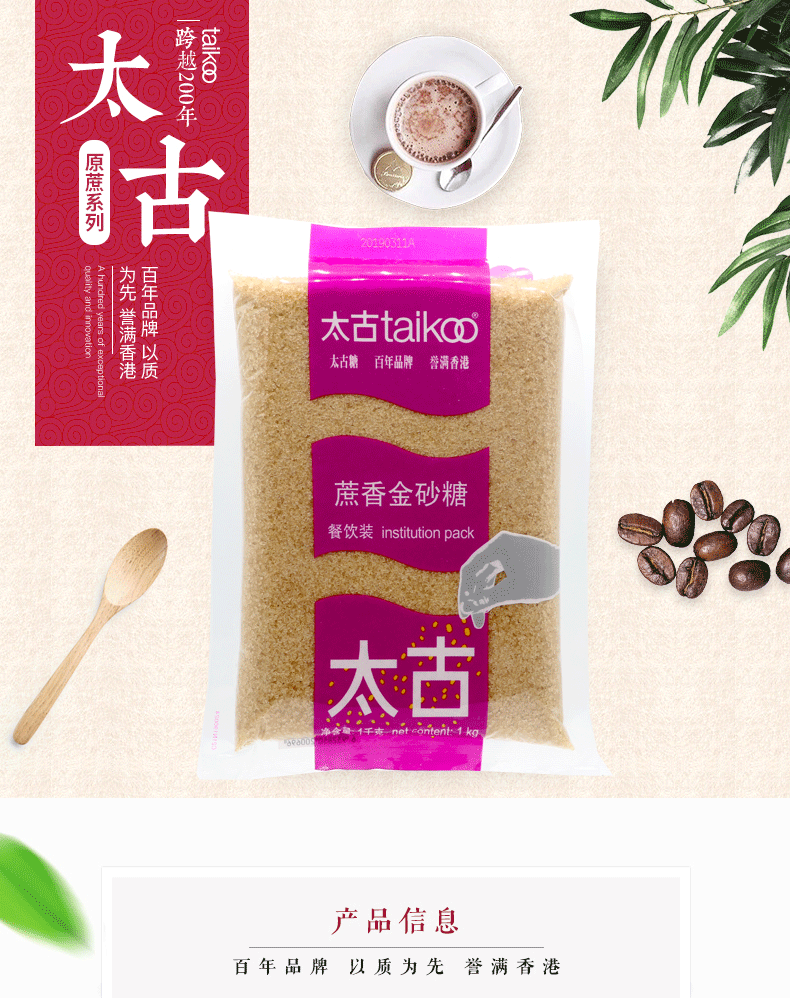 太古蔗香金砂糖1kg*20 太古原蔗糖赤砂糖烘焙黄糖二砂糖焦糖布雷