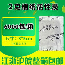 2克g小包棉纸活性炭干燥剂吸潮防潮祛异味除臭除甲醛净化空气厂家