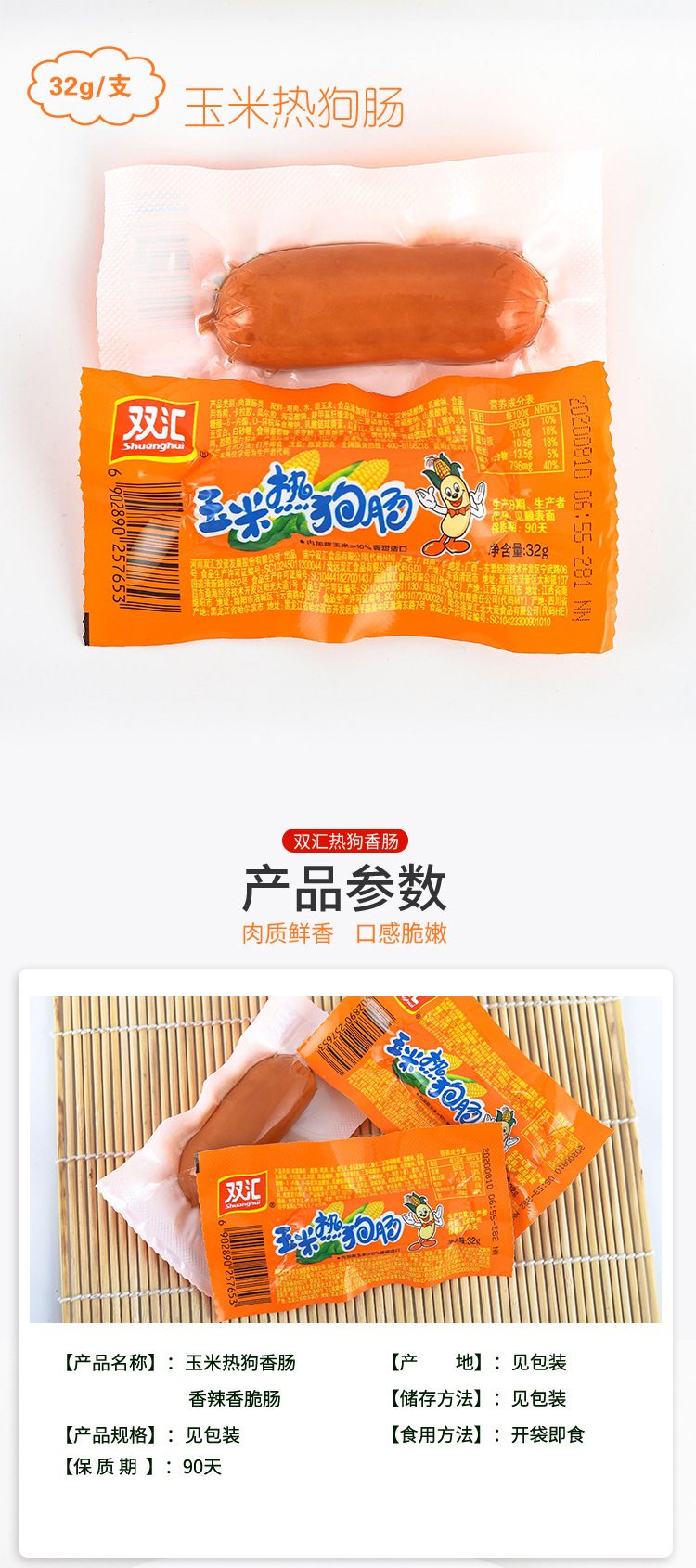 双汇香辣香脆肠玉米热狗肠32g*60支/箱 火腿肠肉类零食