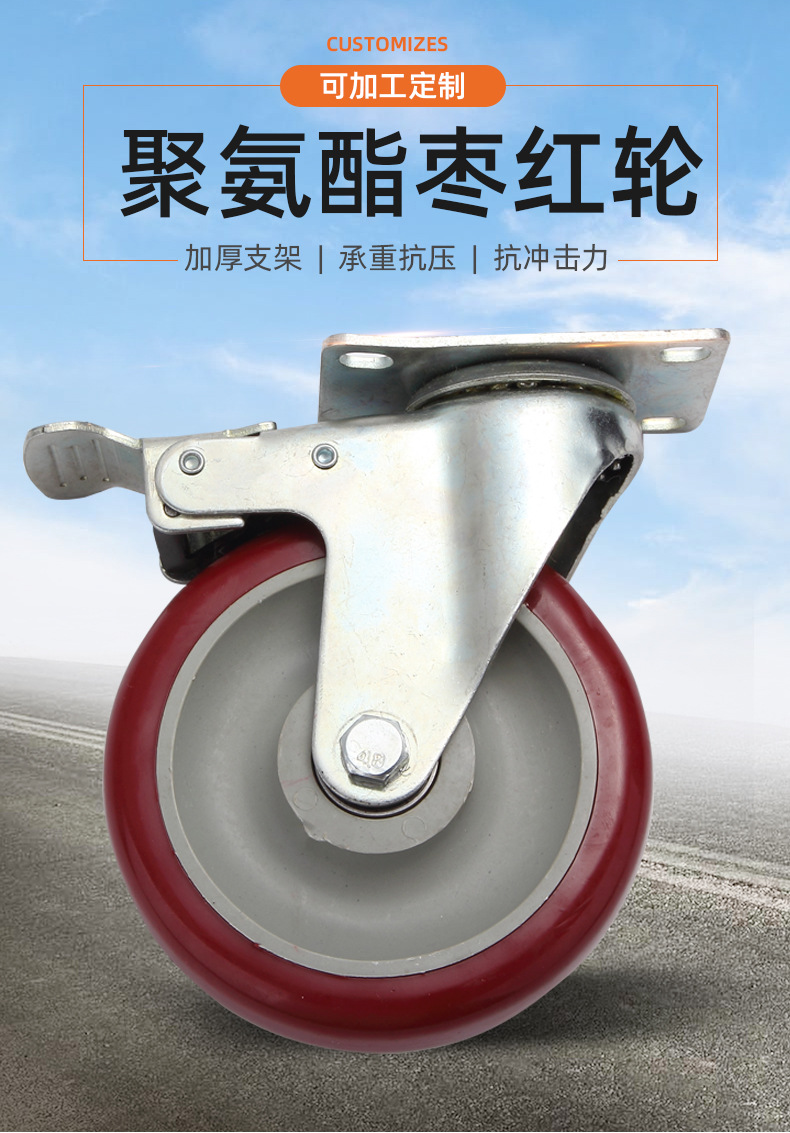 中型聚氨酯脚轮 枣红色345寸万向定向轮子 双轴承工业脚轮推车轮