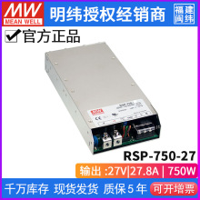 台湾明纬可编程PFC可调电源RSP-750-27可替SP750-27 750W27V27.8A