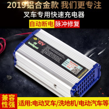 叉车电瓶充电器12V24V扫洗地机全半电动堆高车智能通用充电机