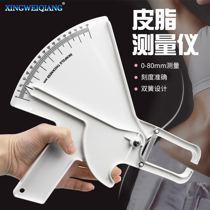 皮脂钳 脂肪夹 皮脂卡尺 脂肪厚度测量尺 私教脂肪尺