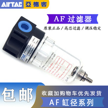 AirTac/亚德客气动气源处理器空气过滤器AF1500 AF2000油水分离器