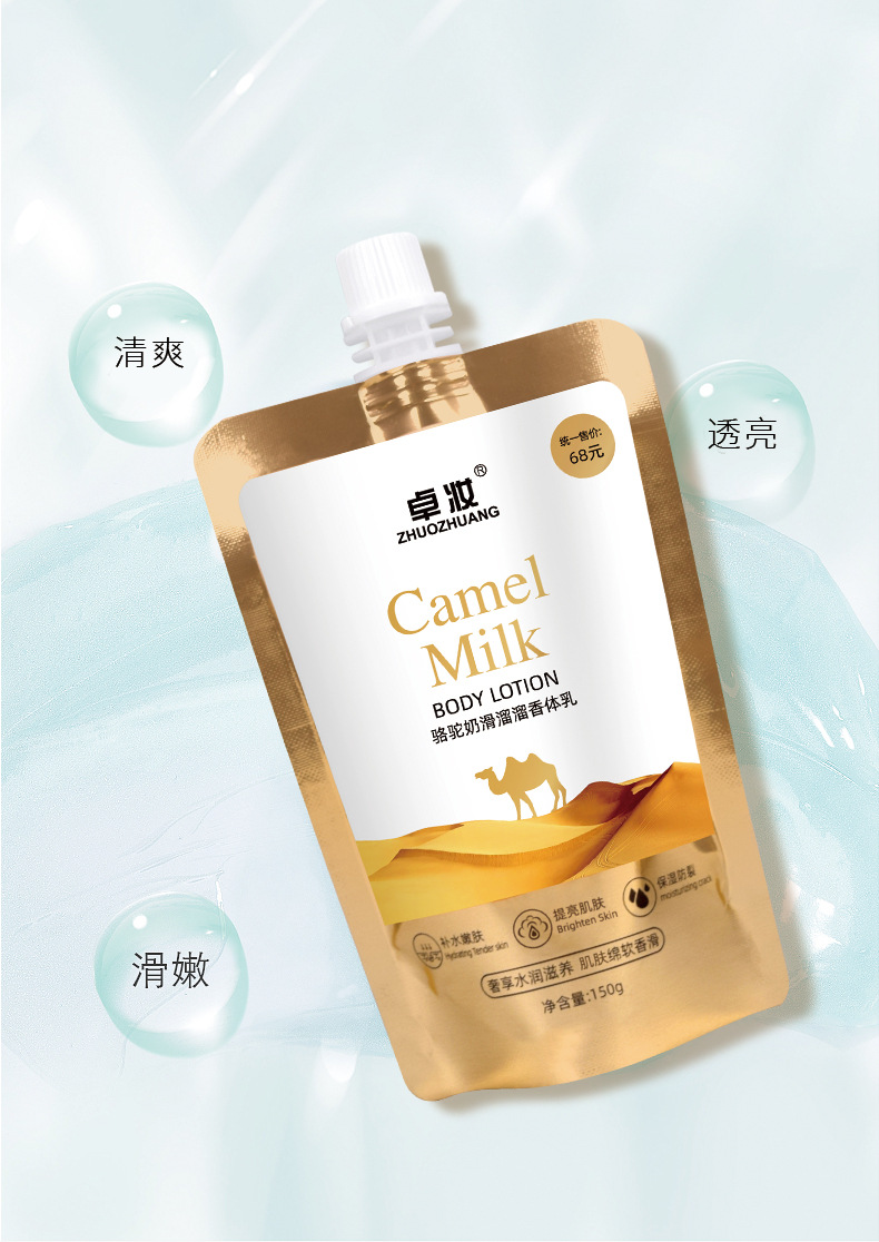 抖音爆款 身体乳骆驼奶滑溜溜秋冬修护润肤乳锁水保湿滋润去鸡皮