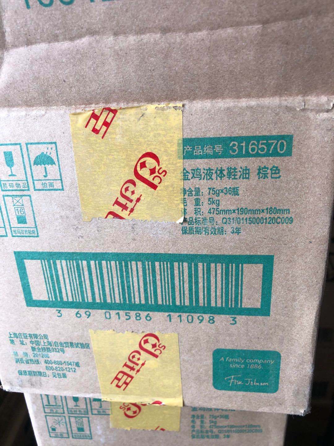 金鸡液体75克鞋油黑色棕色自然色皮鞋皮革保养护理上光庄臣-阿里巴巴