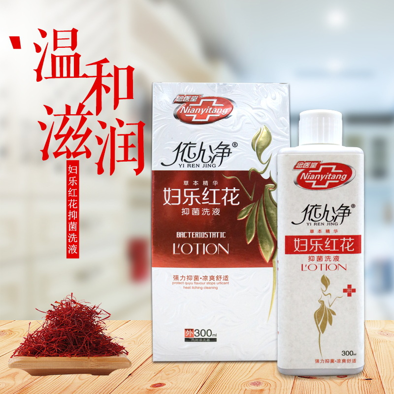 oem定制款妇用红花洗液私处护理抑菌液贴牌
