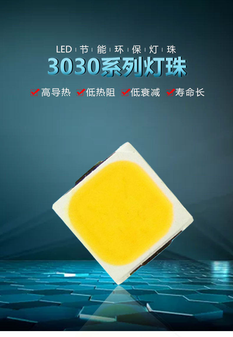 三安9v高压3030灯珠 1w大功率led灯珠 白光高光效3030led贴片灯珠