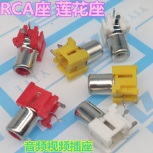 RCA插座 2脚 AV同芯插座 PCB焊接式音频视频插座莲花座 AV-8.4-5