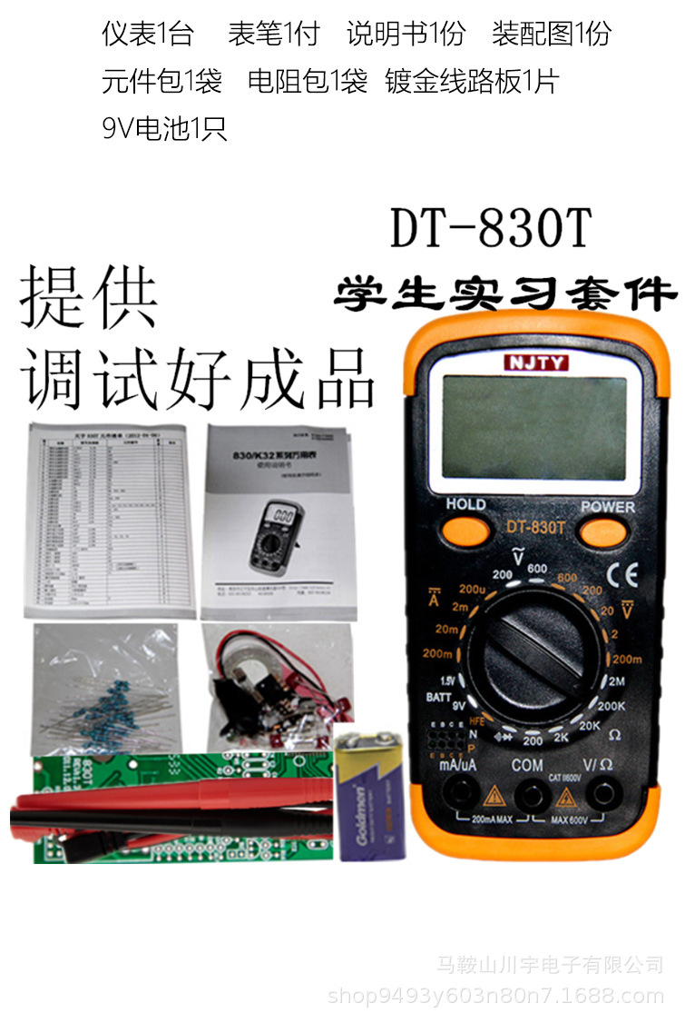 多省包邮南京万用表学生组装天宇dt830t实习套件成品电子diy制作