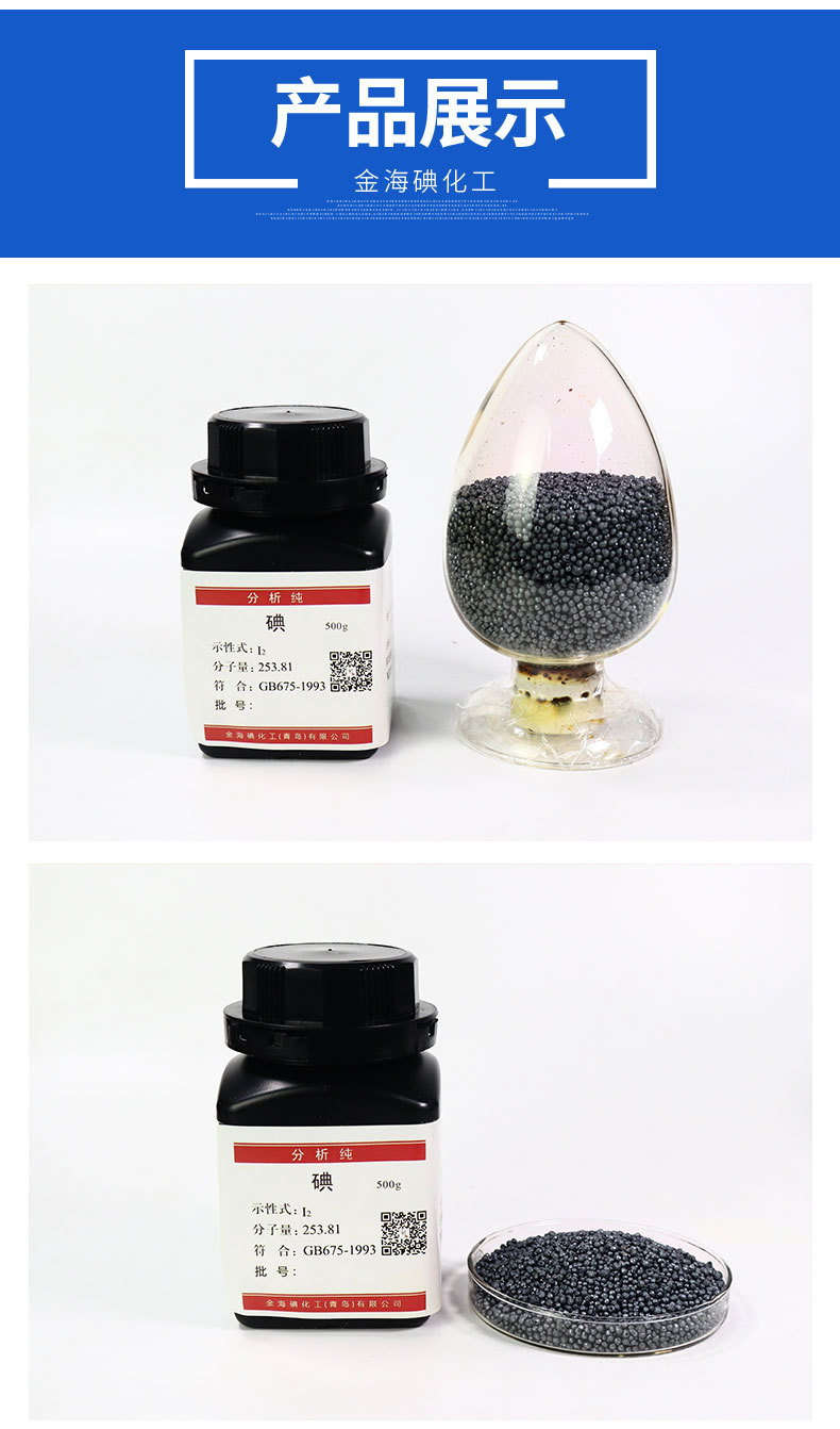 碘 碘片 海藻碘 碘晶体 全国包邮 碘单质 化学试剂 碘