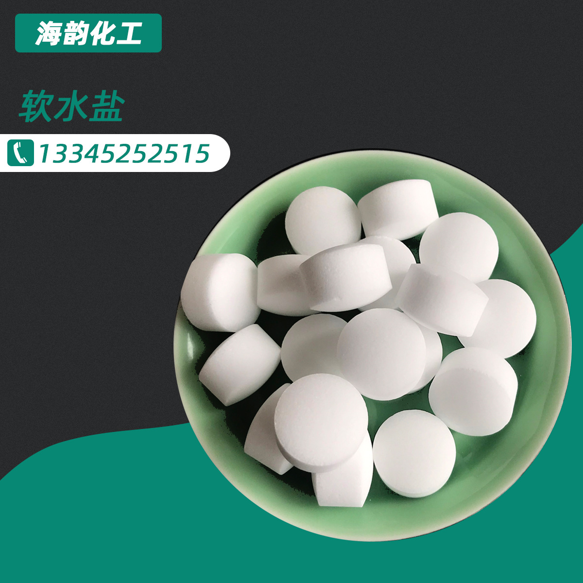 软水专用盐 离子交换树脂再生剂厂家现货 水处理用盐 高纯软水盐-阿里