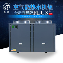 厂家供应商用空气能热水器 3p5p25匹空气能热泵热水机工程