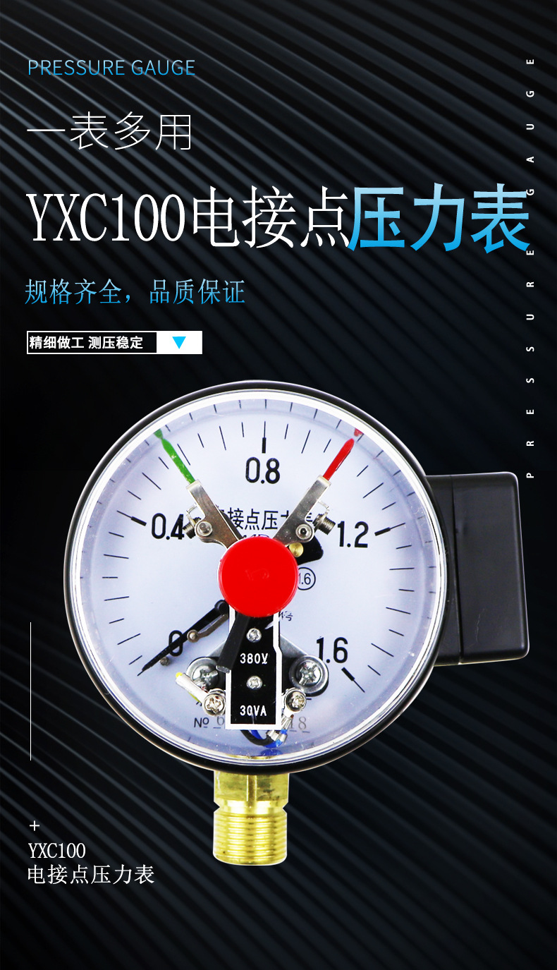 厂家直销yxc100电接点压力表磁阻式上下限开关水压0-1.6mpa压力表