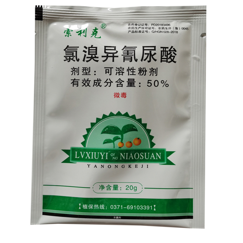 50%氯溴异氰尿酸 农药杀菌剂 20克-阿里巴巴