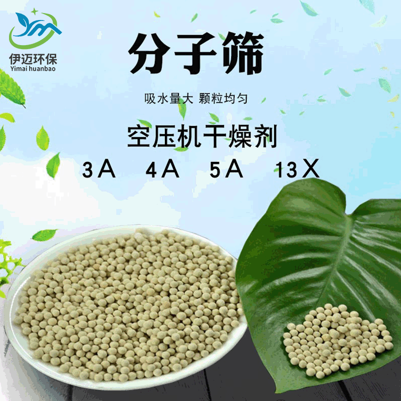 催化剂3a分子筛