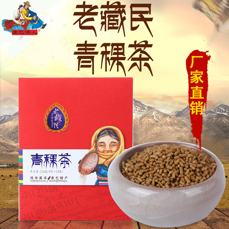 批发四川甘孜康定高原特产老藏民青稞茶216g每盒送礼自饮
