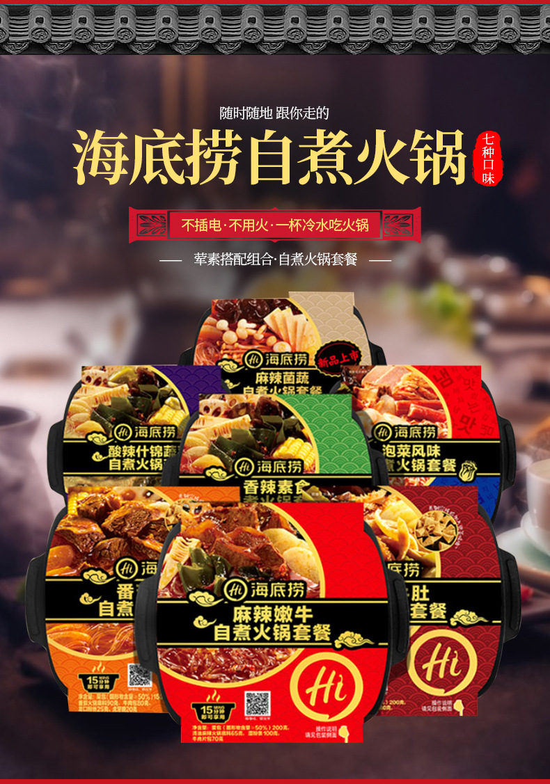 海底捞自热火锅麻辣六款懒人小火锅方便速食郊外旅游自煮火锅