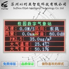 led电子显示屏 室内外温湿度检测看板 风速风向监测 扬尘pm2.5