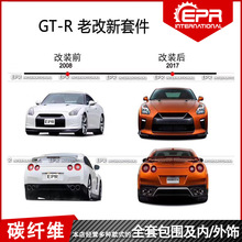 战神GTR R35改装 老款改17款全套大包围 PP材质原厂款带大灯 机盖