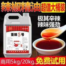 辣椒精油特辣魔鬼辣BT变态辣重辣五号绝辣5号7 8号辣椒素食用商用