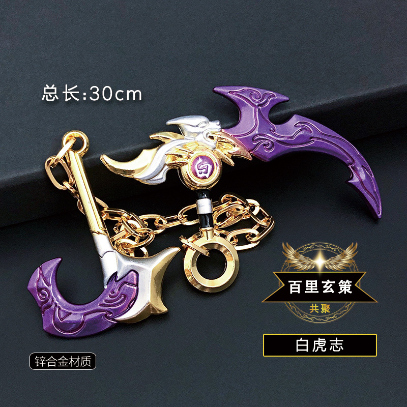 游戏周边百里玄策皮肤白虎志武器镰刀金属未开刃模型摆件玩具