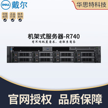 戴尔服务器-2U双路R740-机架服务器-六核-DELL