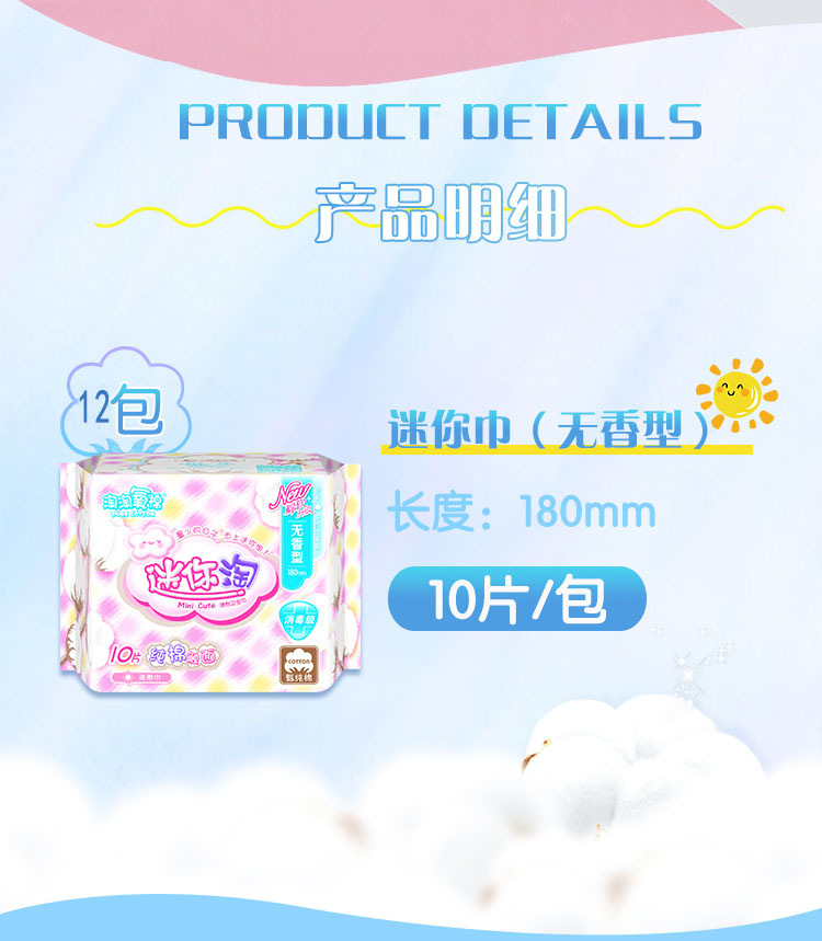 淘淘氧棉迷你巾卫生巾整箱无香量少日用10片180mm姨妈巾