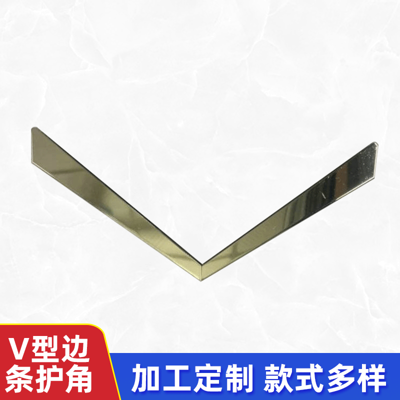 diy手工包边金属服饰箱负五金配件 铁皮v型边条护角