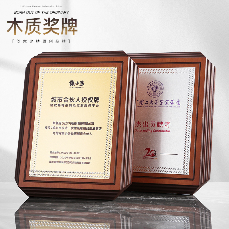 新款水晶奖杯荣誉授权牌证书实木奖牌定制定做高档木质摆件批发
