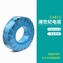 YC橡套电缆通用软电缆 厂家直销 耐火耐油防水电缆