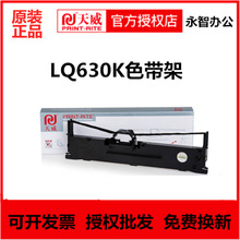 天威LQ630K色带架730K适用735K 635K 610K 615K 80KF 630K色带芯