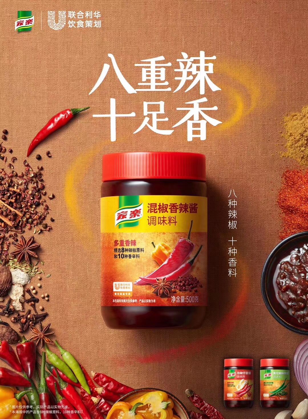 包 邮家乐混椒香辣酱500g/瓶家用香辣风味辣子鸡麻辣香锅调味料