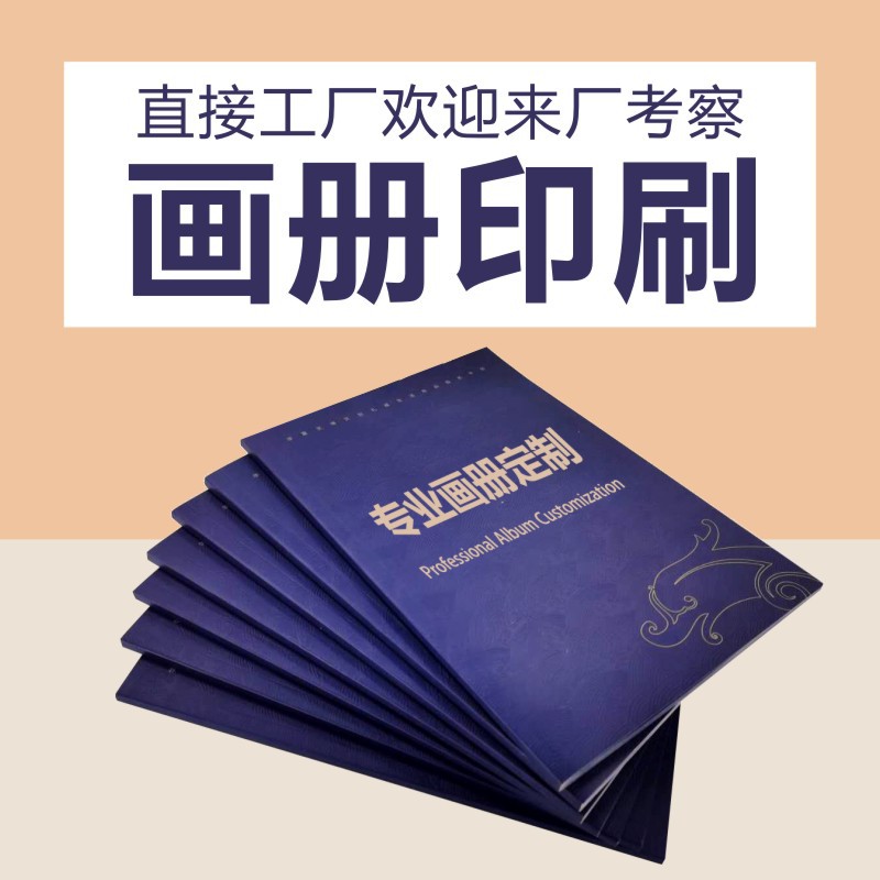 企业宣传画册印刷铜版纸装订宣传单书刊海报图册创意骑马钉说明书