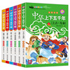 全6册图书中华上下五千年全集儿童彩图注音版课外故事书中国通史|ru 全6册图书中华上下五千年全集儿童彩图注音版课外故事书中国通史|ru