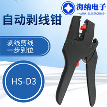 HS-D3自动剥线钳0.08—6mm平方剥线器绝缘导线剥皮器自动剪线钳