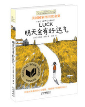 长青藤国际大奖小说书系——明天会有好运气 畅销书籍