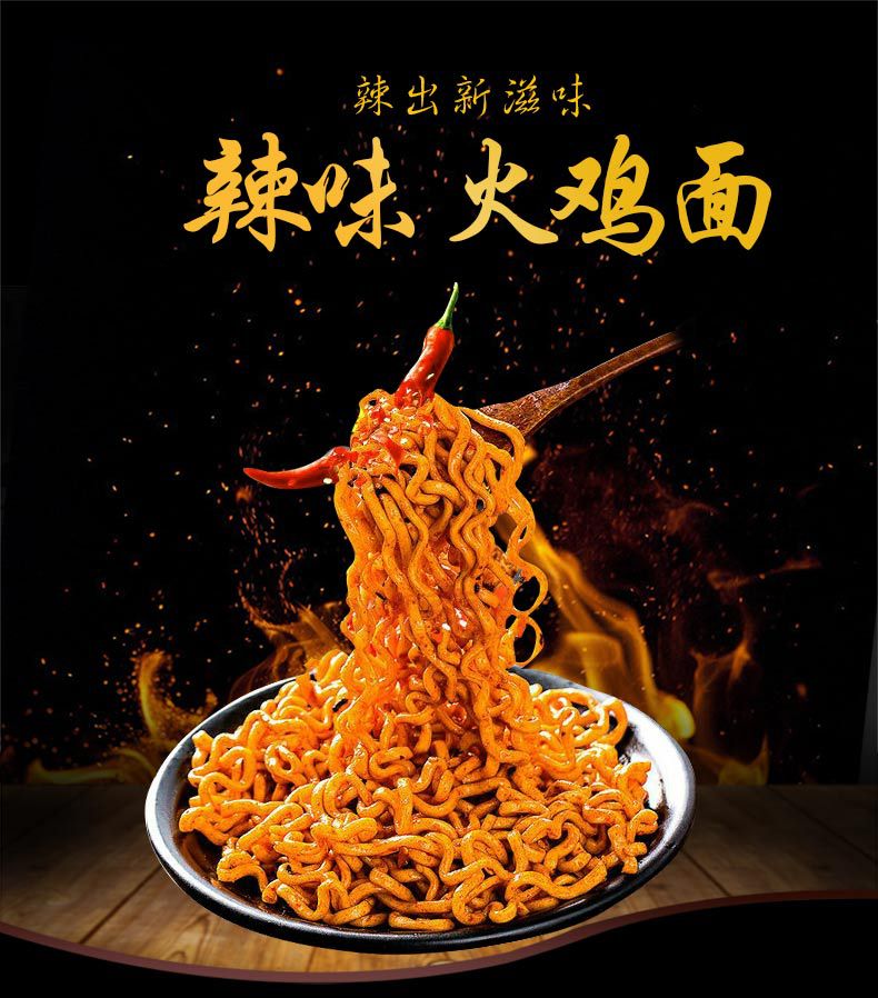 火鸡面辣变态辣酱料国产拌面速食宵夜拉面泡面方便面整箱装