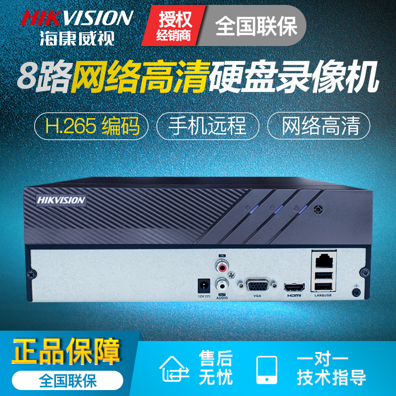 海康威视ds-7808n-f1(b) 8路硬盘录像机 萤石云 h.265 手机监控