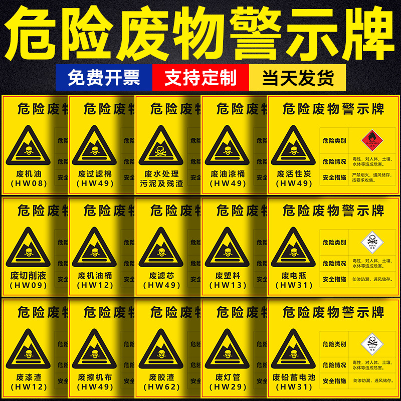 废物废物标识警示牌全套废油桶机油有毒害易燃贮存间标志牌新国标